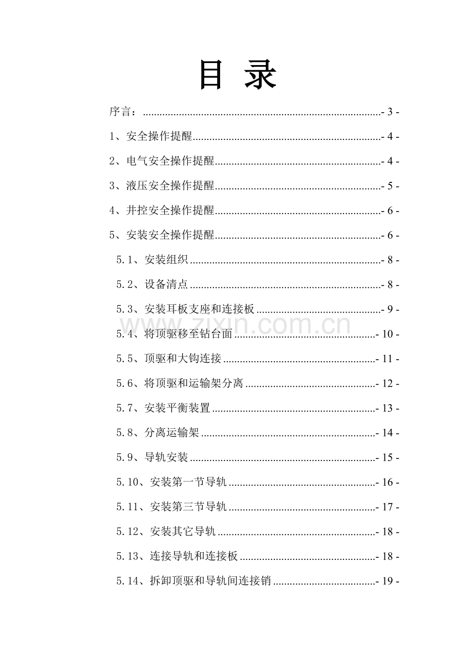 顶驱工程师服务手册模板.doc_第2页