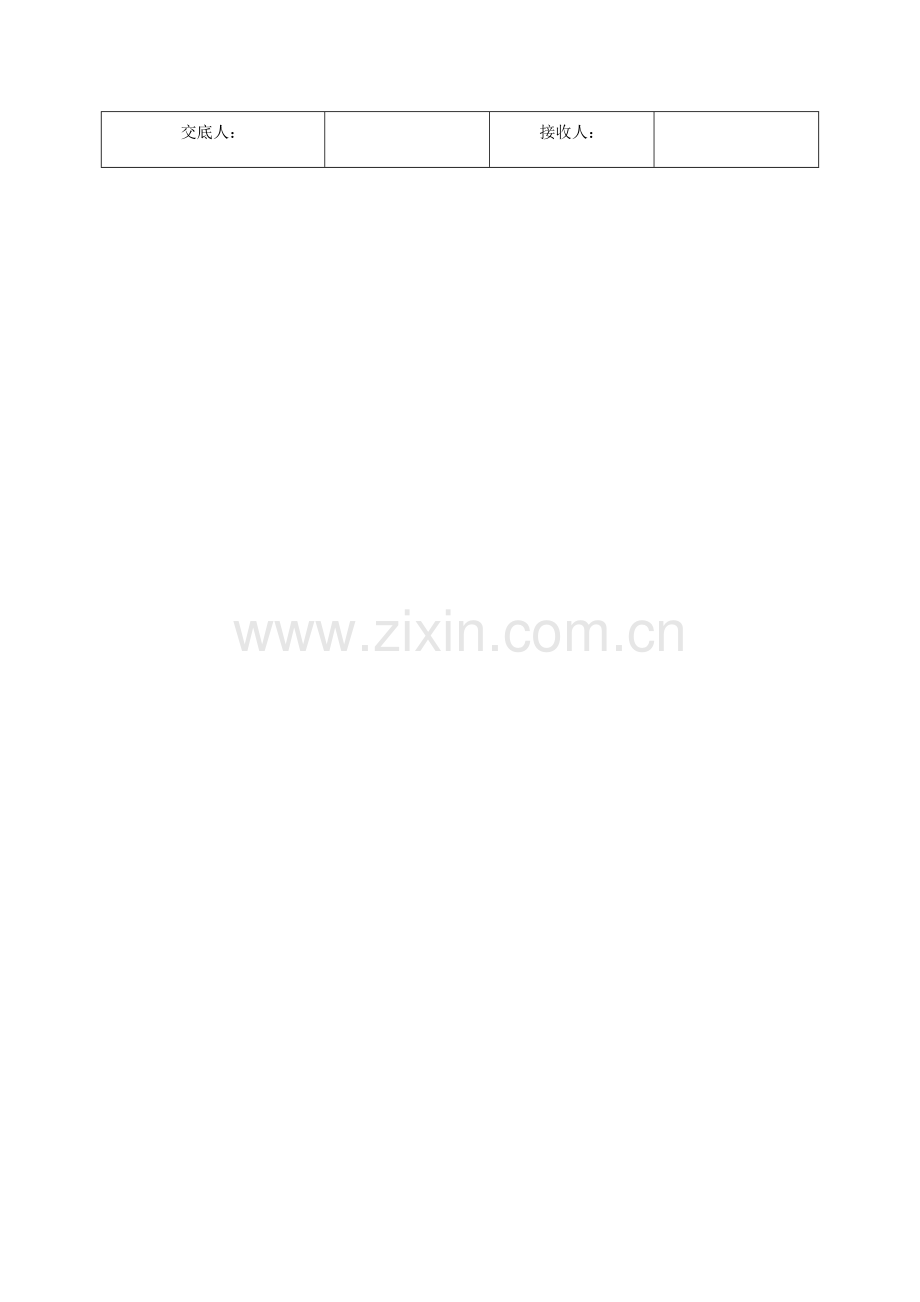 地铁车站站格构柱核心技术交底.docx_第2页