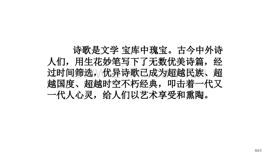 《诗经采薇》市公开课一等奖百校联赛获奖课件.pptx_第2页