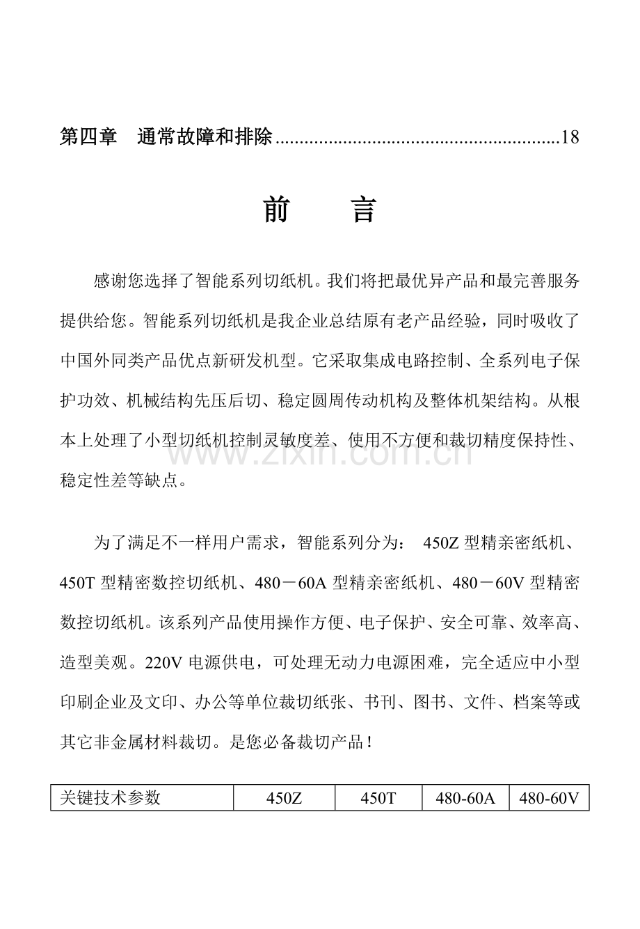 切纸机新版说明书原稿.doc_第2页