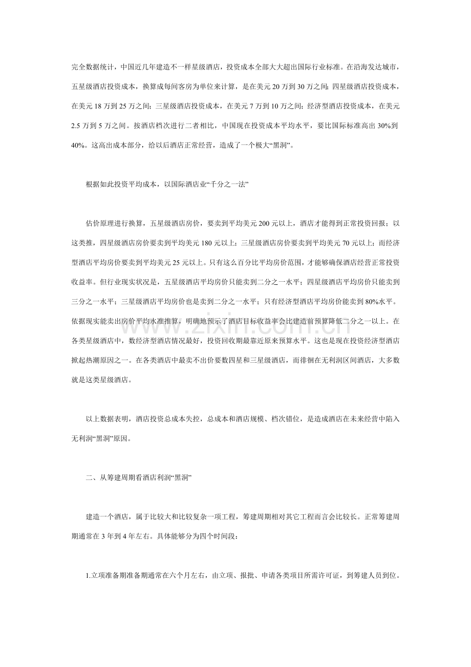 探寻酒店利润模板.doc_第2页