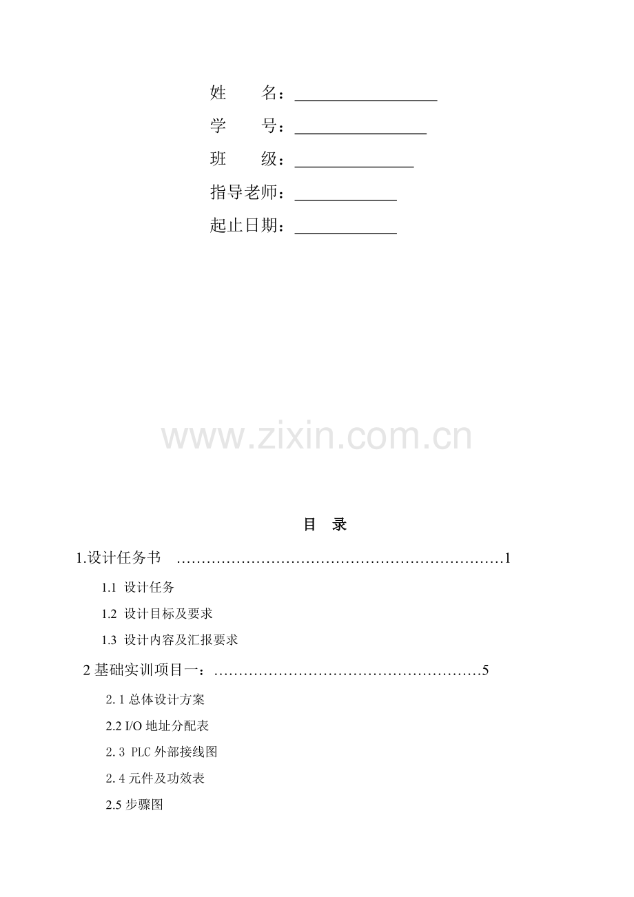 PLC机械滑台工艺流程控制模板.doc_第2页