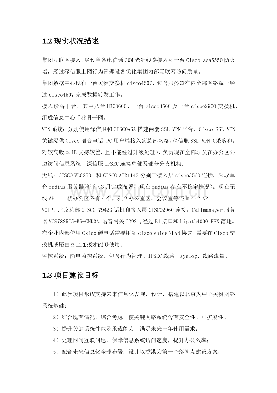 企业网核心系统建设优质项目专业方案.docx_第2页