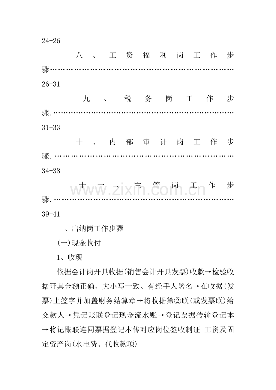 企业会计核算岗位基础职责及工作综合流程.docx_第2页