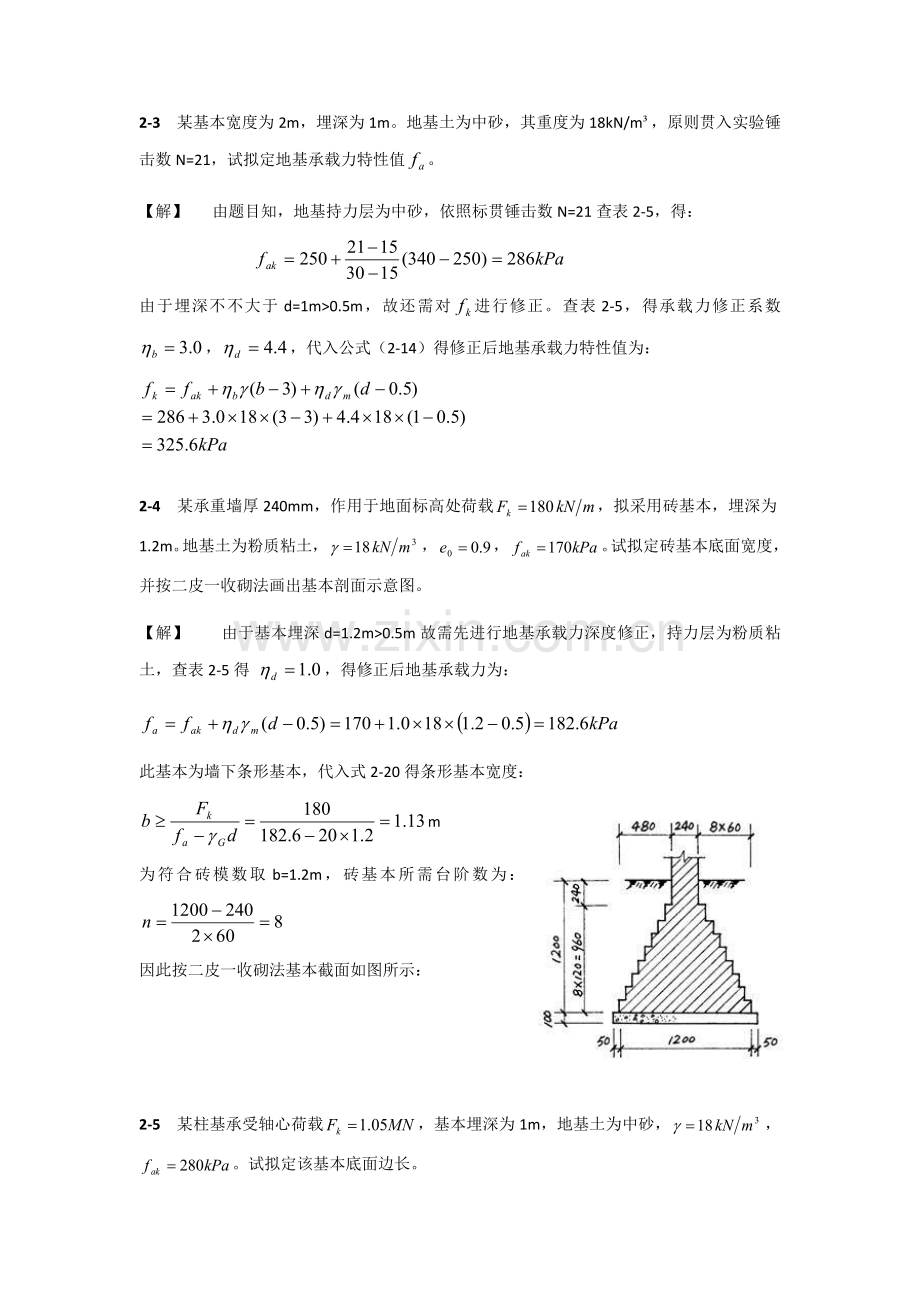 基础综合项目工程课后习题答案.doc_第2页