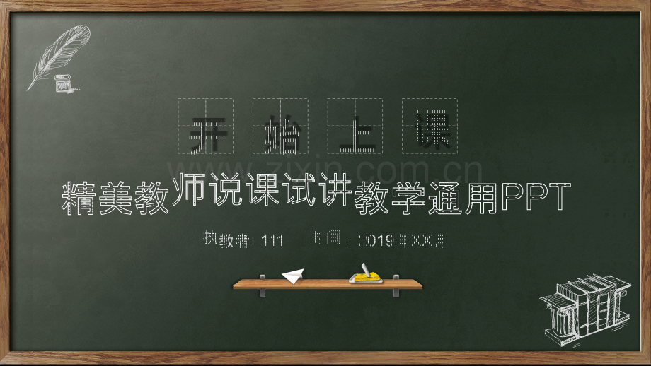 小学、中学教学课件PPT-(18).pptx_第1页