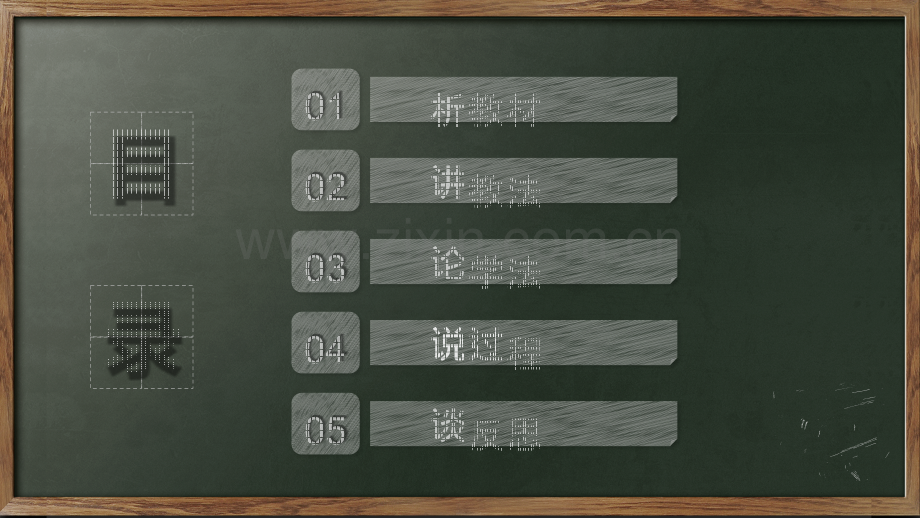 小学、中学教学课件PPT-(18).pptx_第2页