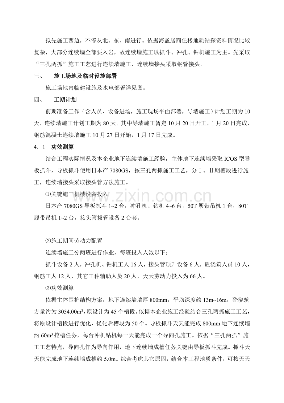 地下连续墙综合项目施工专项方案.doc_第2页