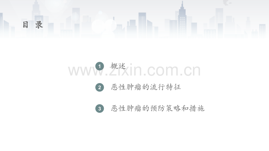 恶性肿瘤流行病学医学PPT课件.pptx_第2页