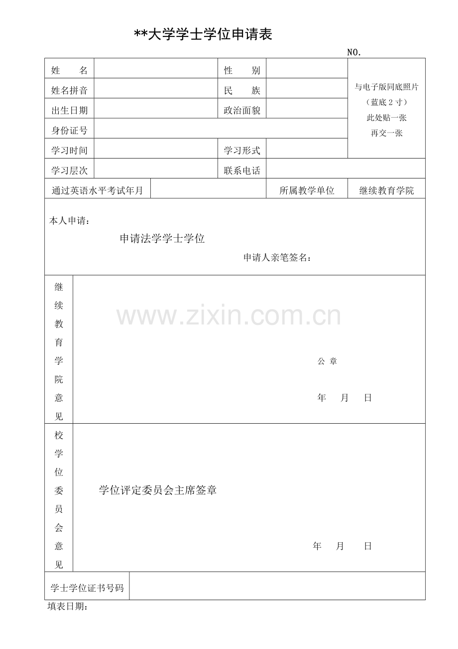大学学士学位申请表.doc_第1页
