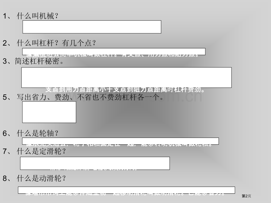 六年级上册科学知识点培训省公共课一等奖全国赛课获奖课件.pptx_第2页