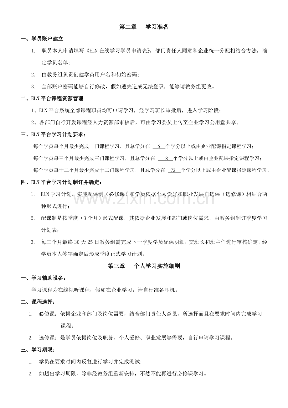 君心学院学习班管理核心制度执行版.doc_第2页