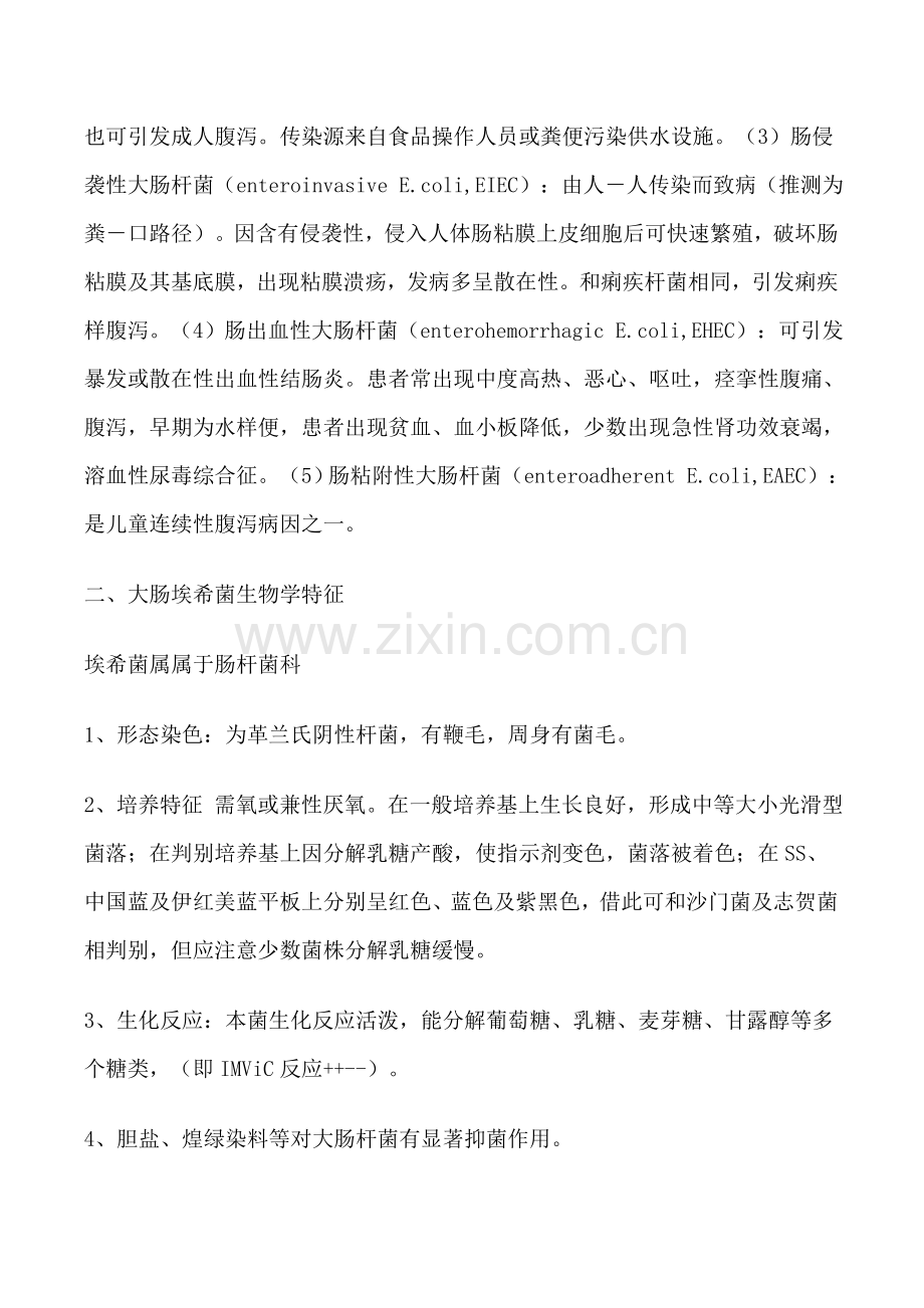大肠埃希菌的生物危害评估综合报告.doc_第2页