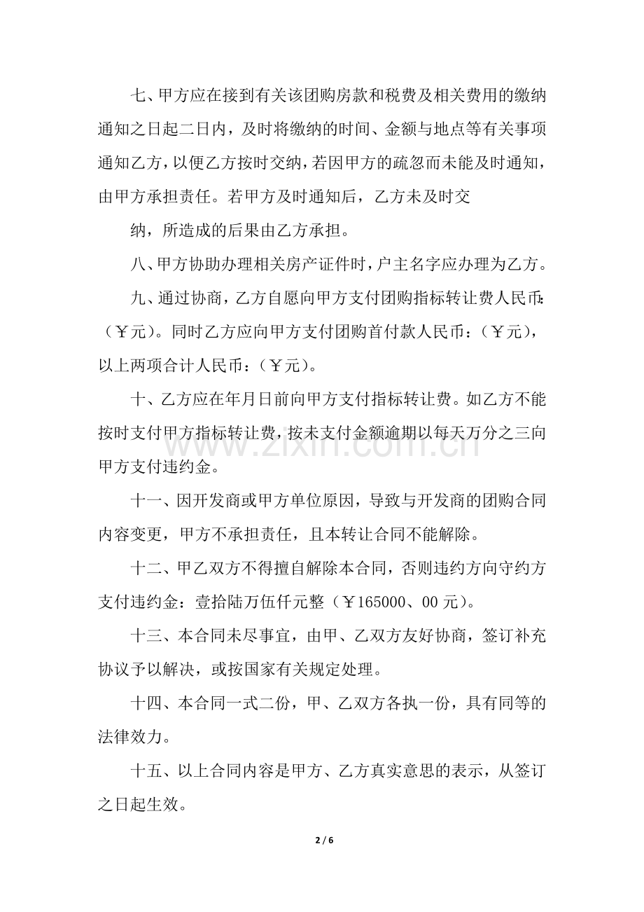 单位内部认购房屋指标转让合同(3篇).docx_第2页