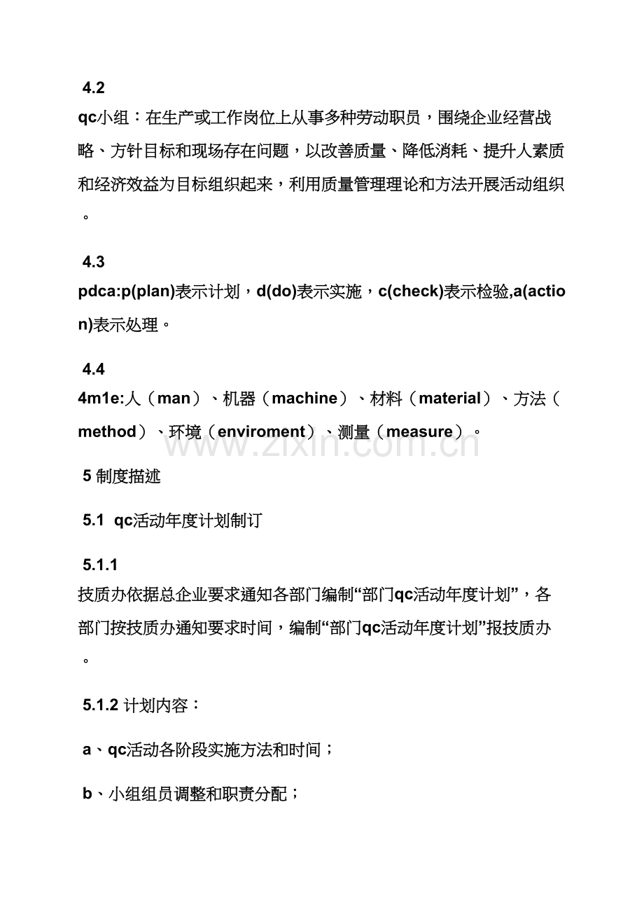 qc部门管理专项规章新规制度.docx_第2页