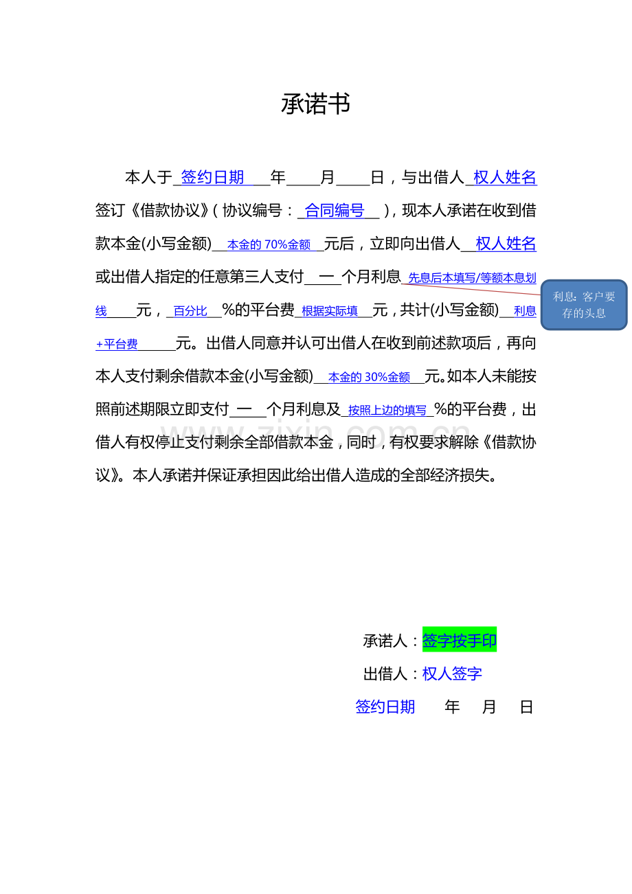 借贷业务放款承诺书3.7(全委和两笔放款的需要签署)(1份).docx_第1页