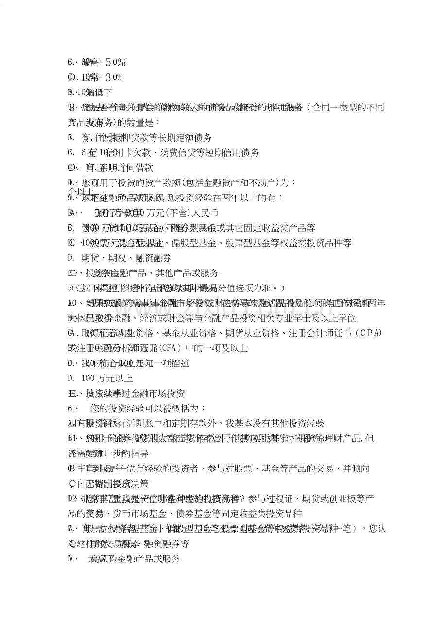投资者风险承受能力评估问卷(自然人投资者)[1]模版.doc_第2页