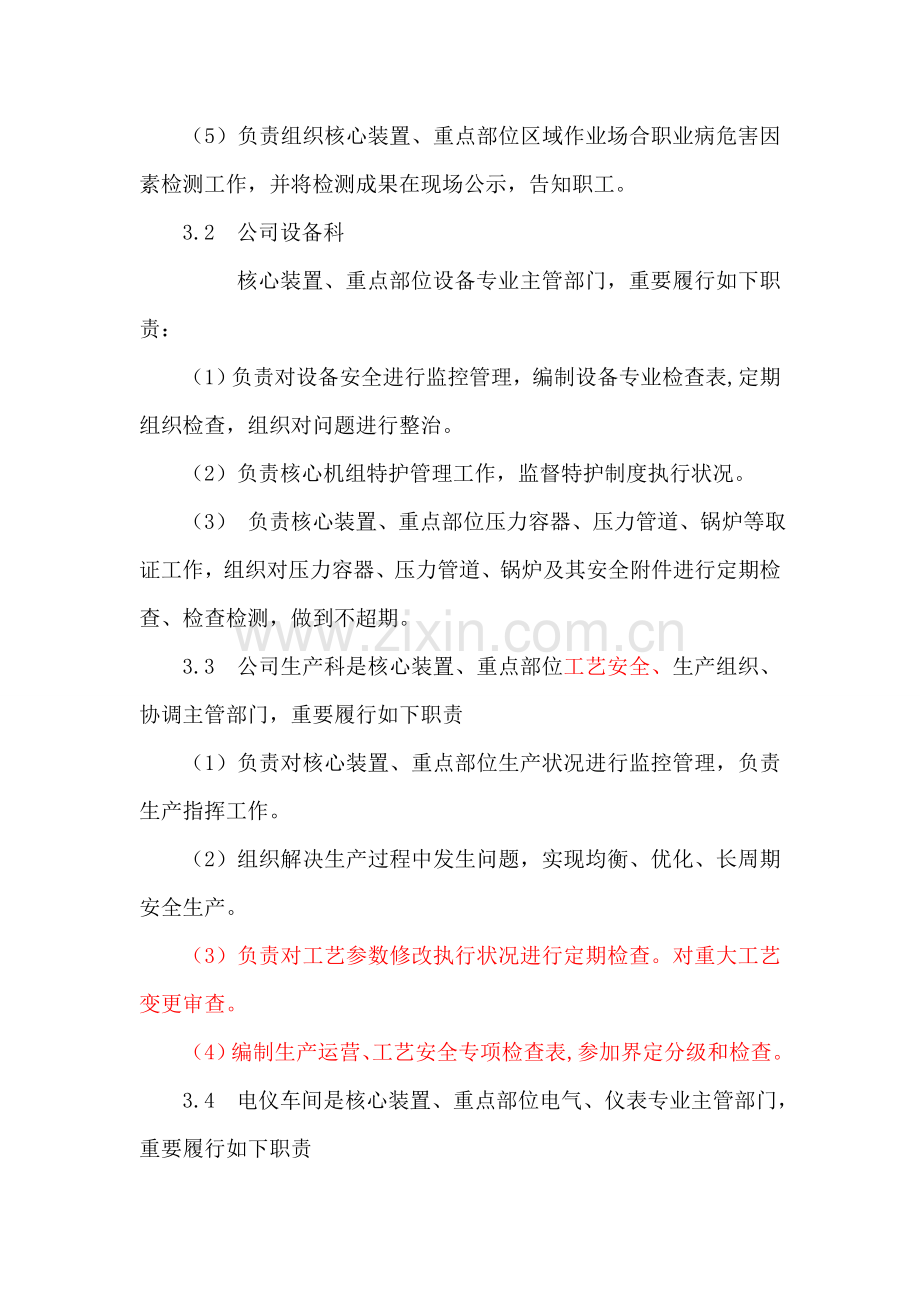 关键装置重点部位管理新规制度副本.doc_第2页