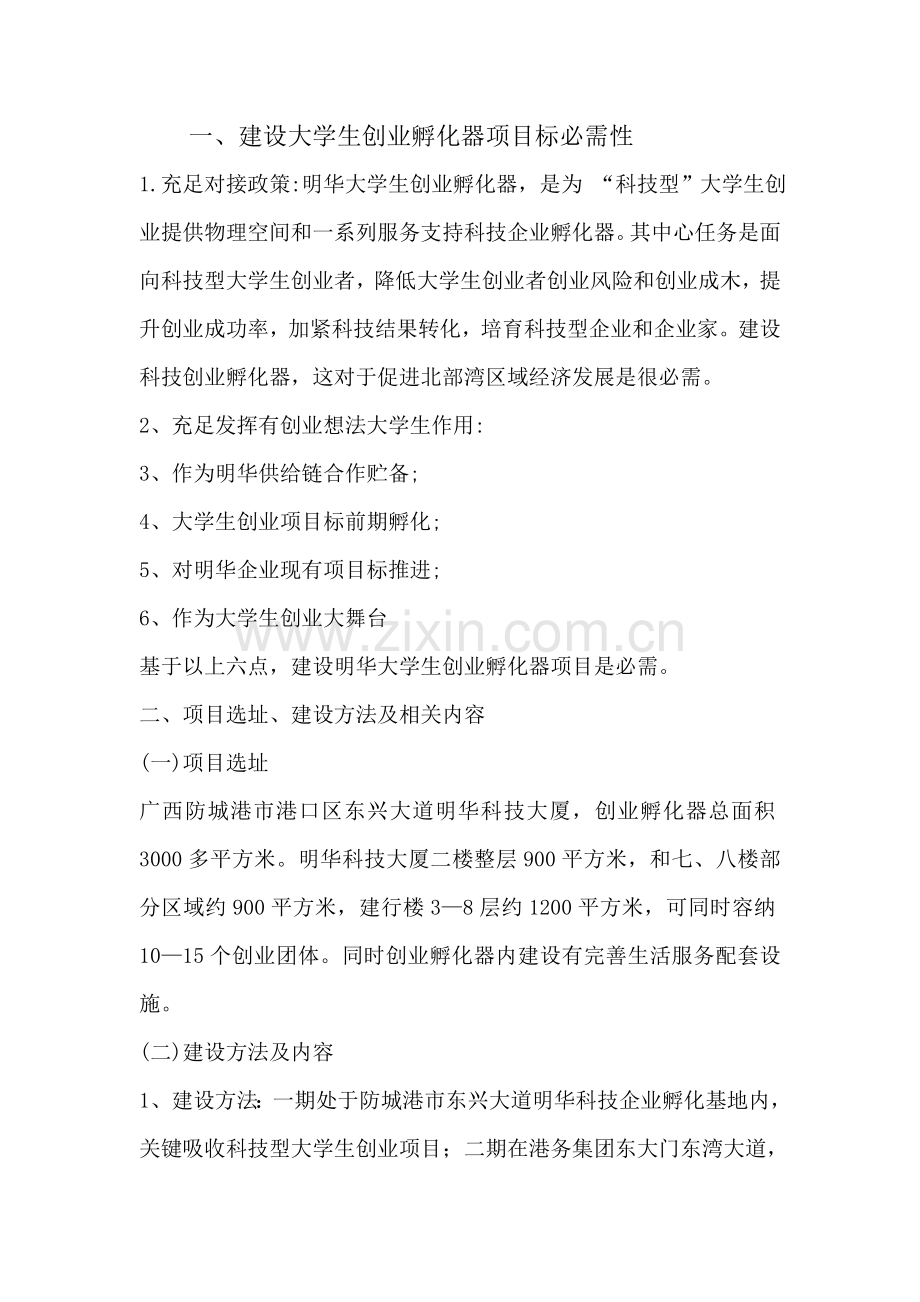 创业孵化器建设专业方案.doc_第2页