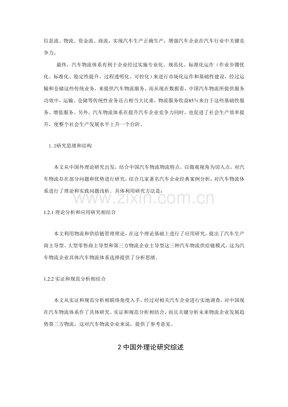 我国汽车物流标准体系的问题与对策研究应用.doc_第2页