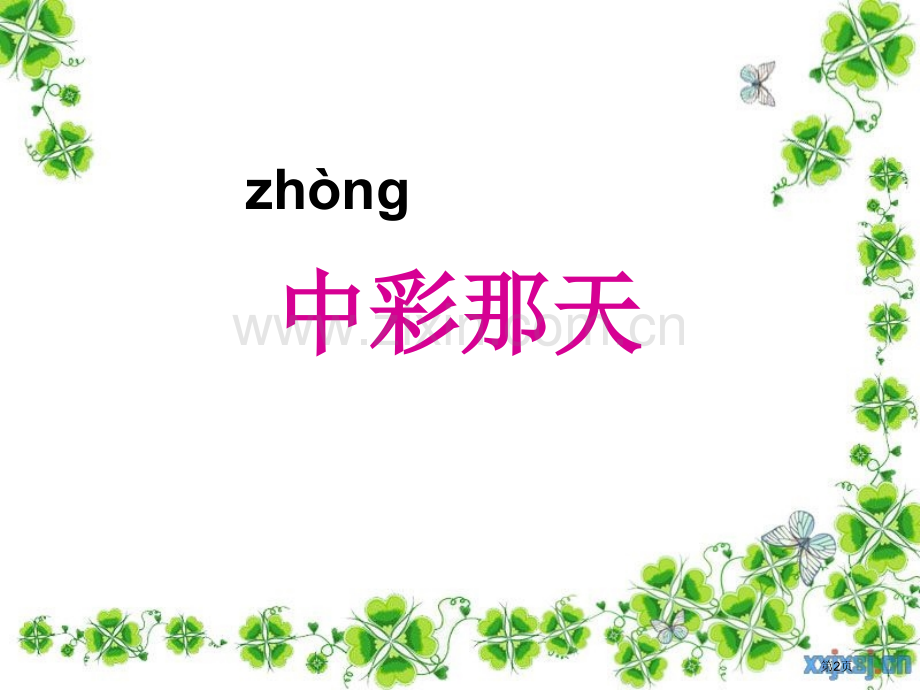 人教版四年级下册市公开课一等奖百校联赛特等奖课件.pptx_第2页