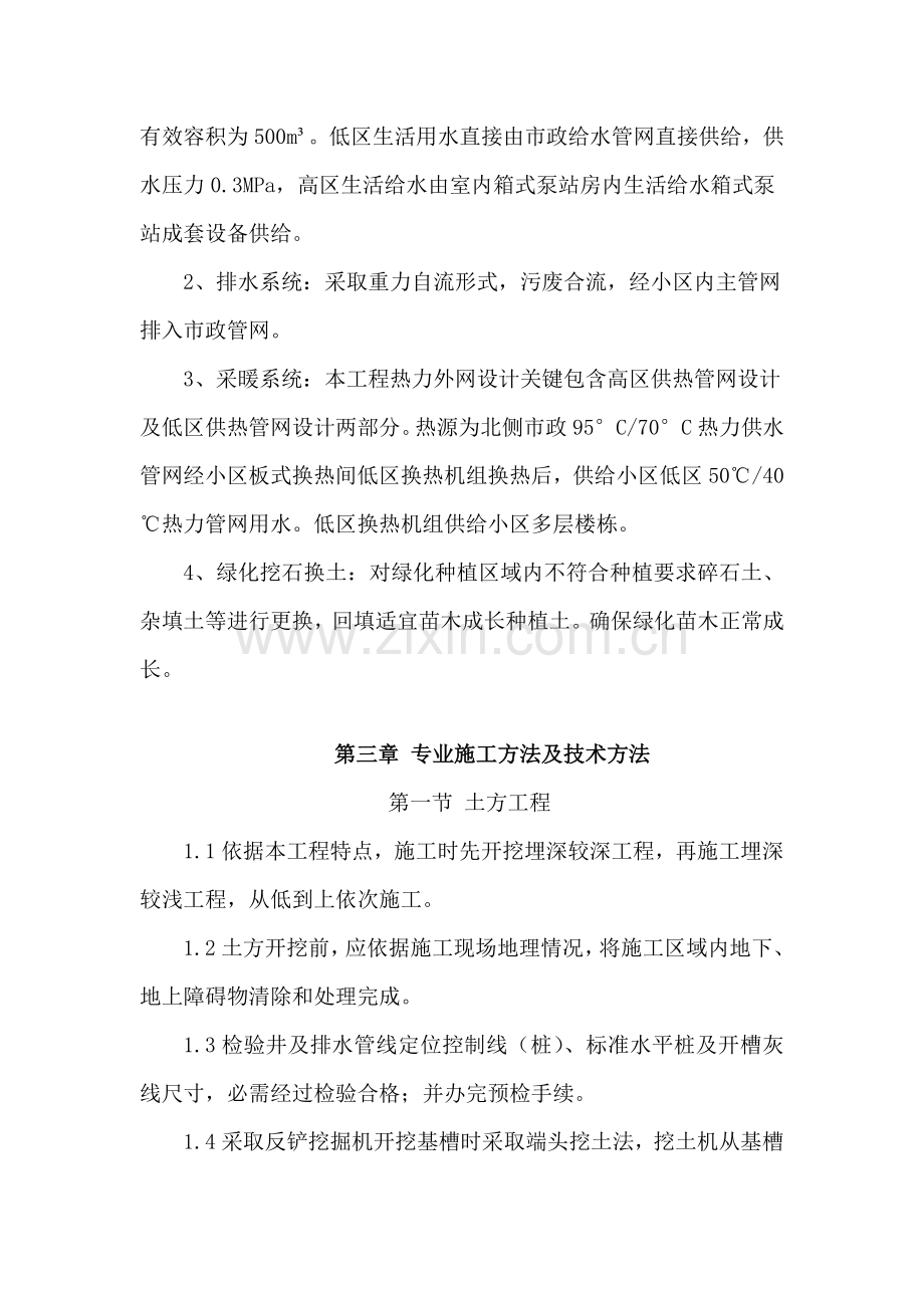 室外给排水采暖综合项目施工专项方案.doc_第2页