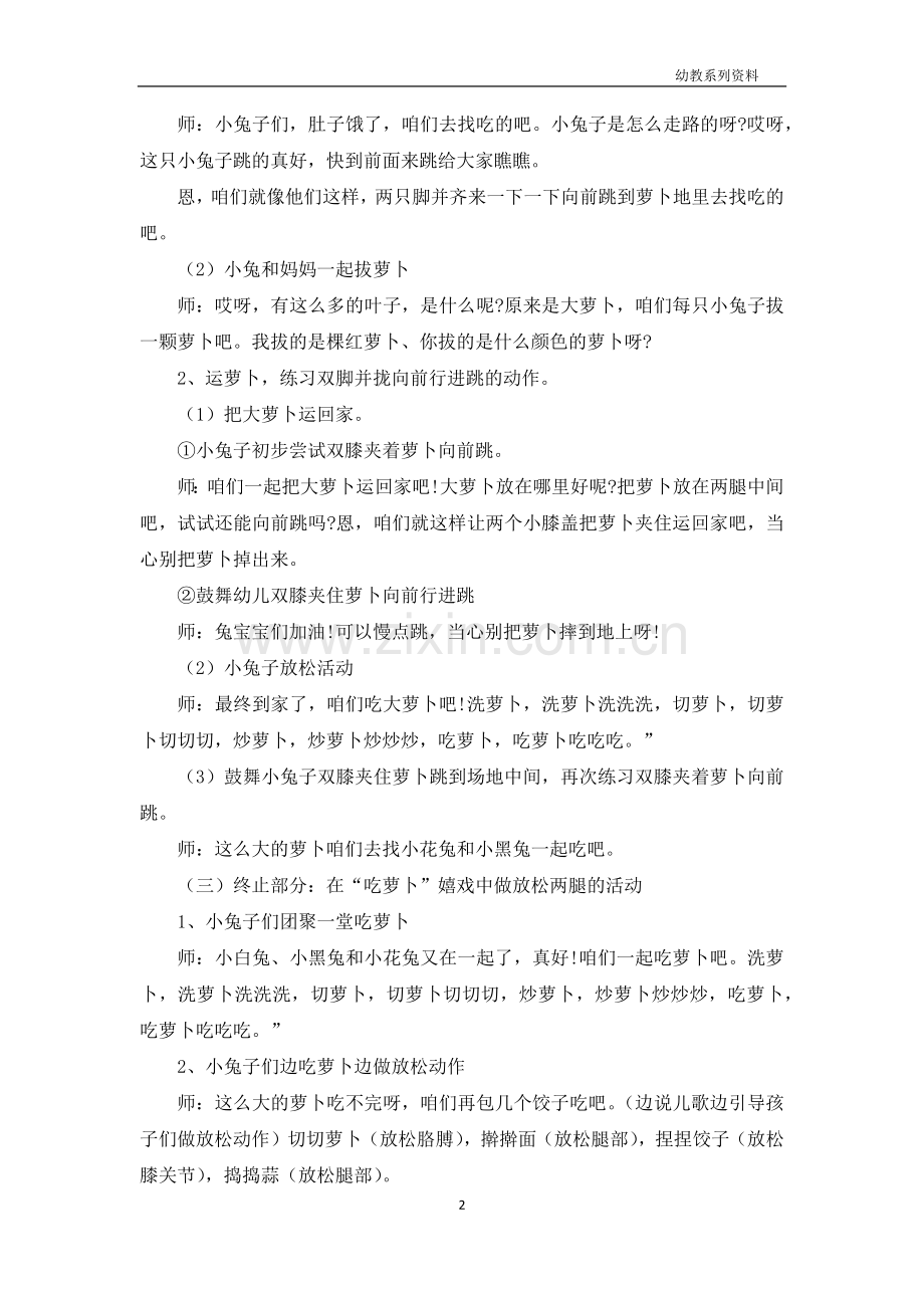 小班体育活动优秀教案《小兔跳跳》.docx_第2页