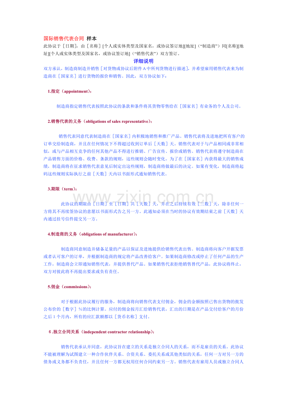 国际销售代表合同-样本.doc_第1页