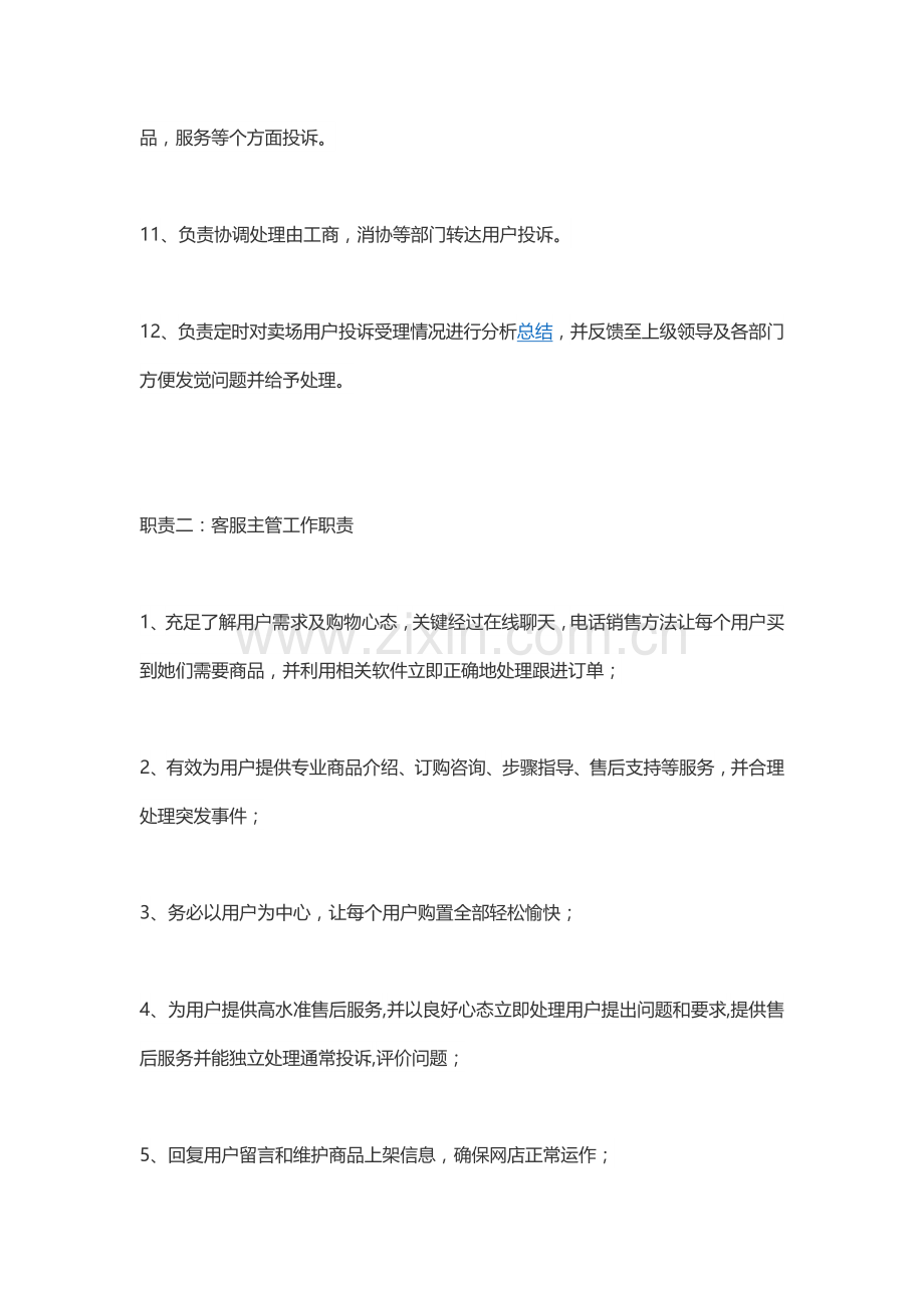 客服主管岗位基础职责.doc_第2页