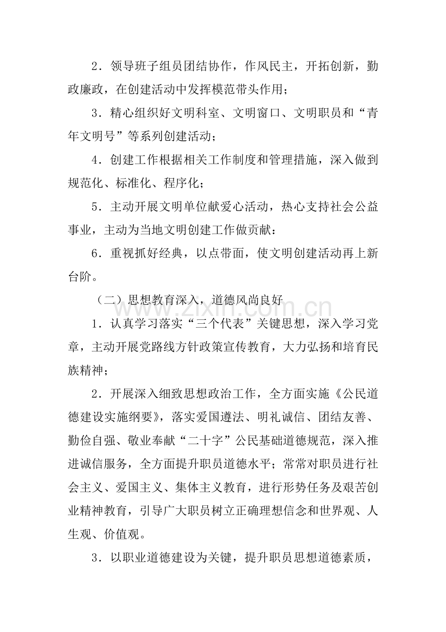 xx分公司文明单位创建专项方案.doc_第2页