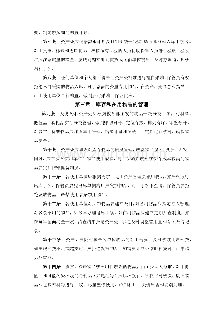 学院低值易耗物品管理办法模版.docx_第2页