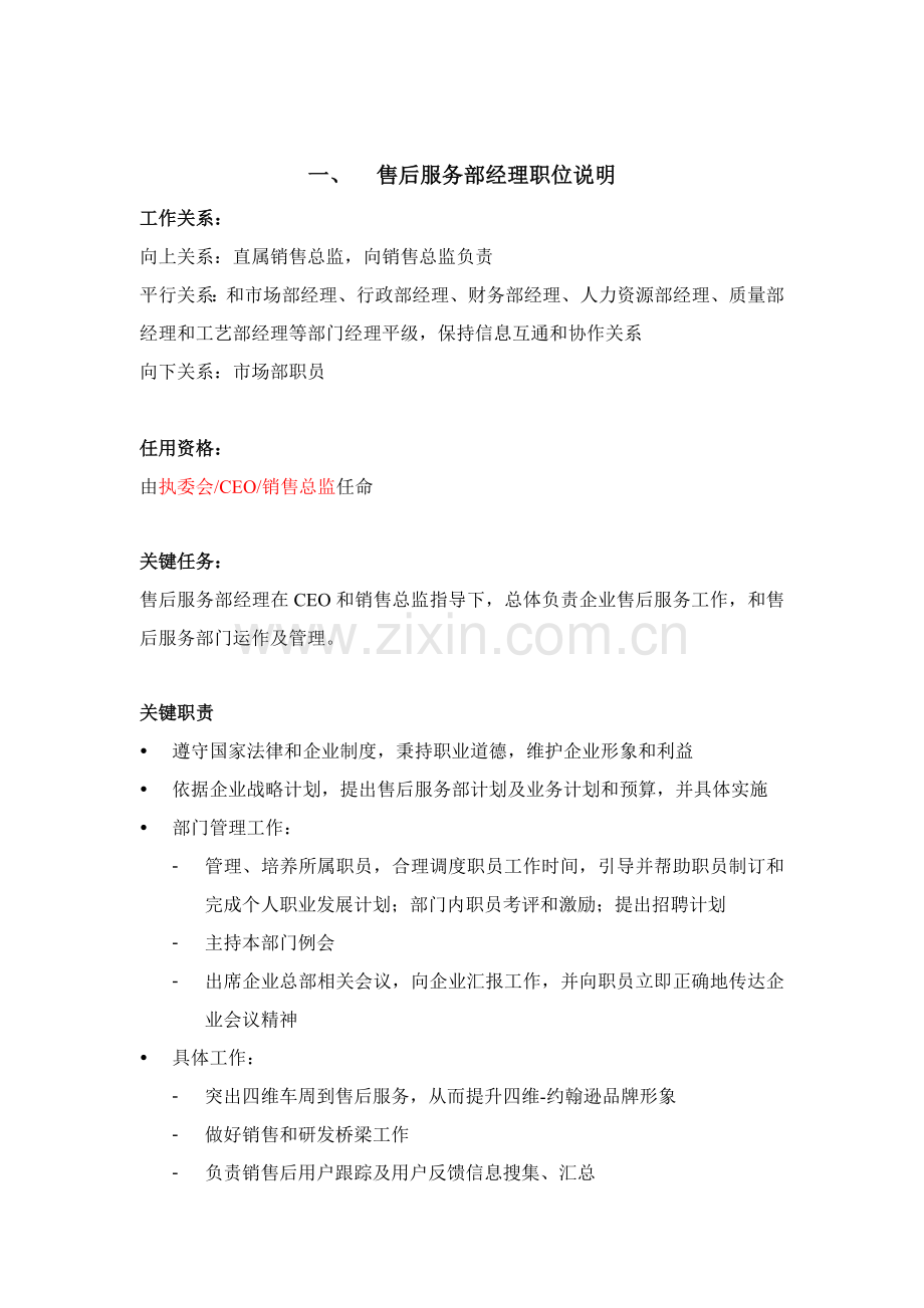 公司售后服务部经理目标责任书模板.doc_第2页