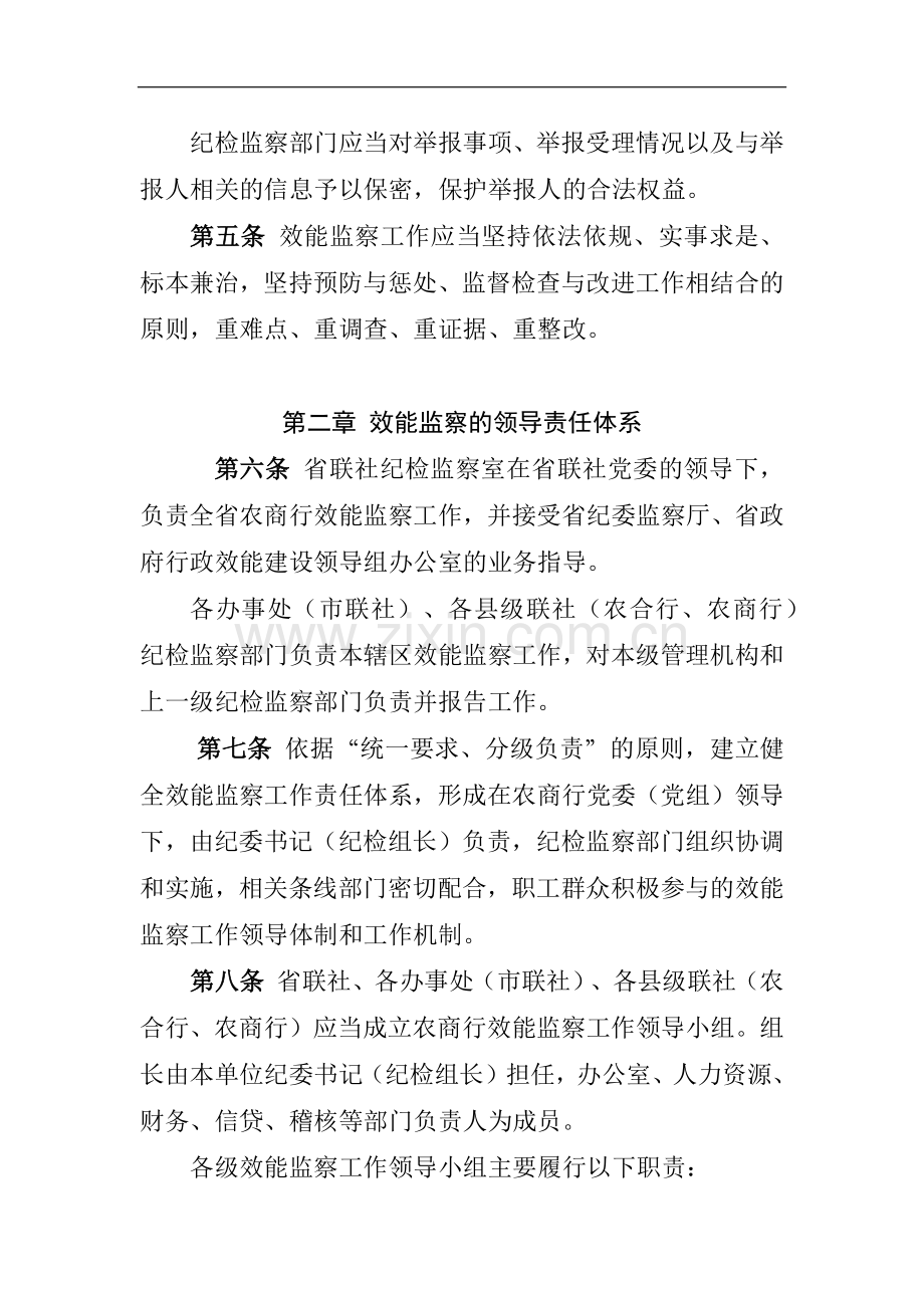 农商行效能监察办法-模版-.docx_第2页