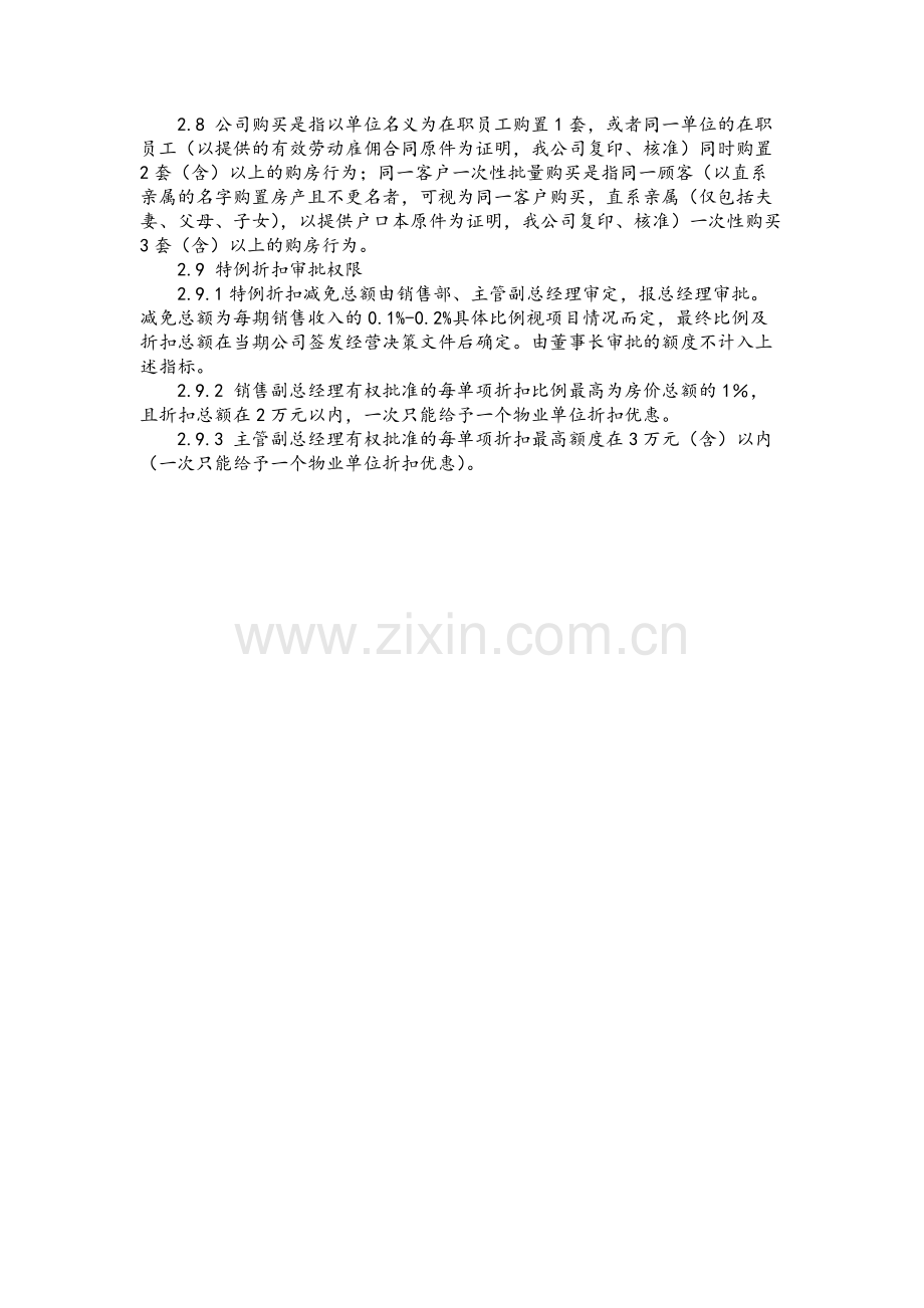 房地产销售价格折扣控制程序模版.docx_第2页