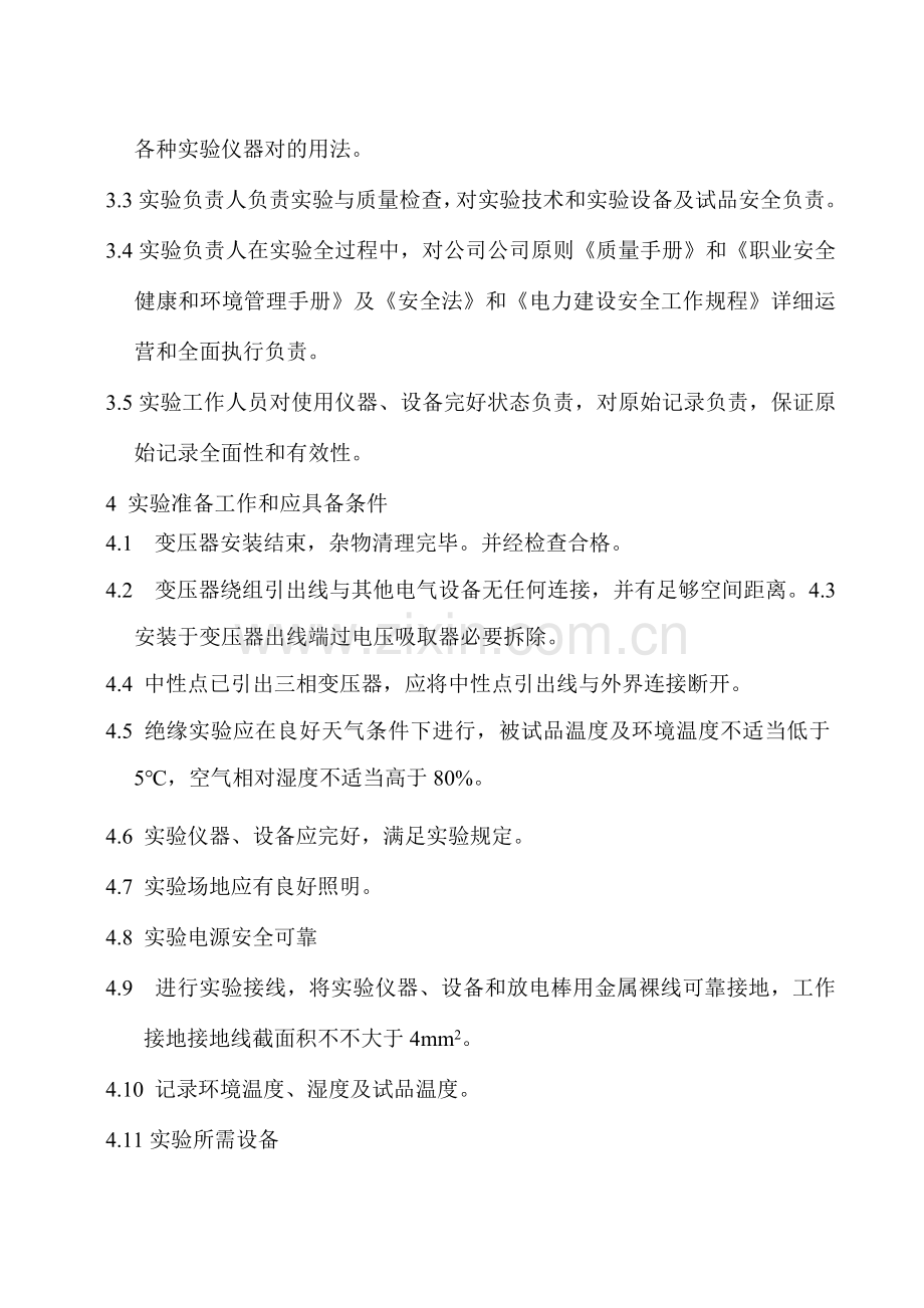 干式电力变压器调试专项方案.doc_第2页