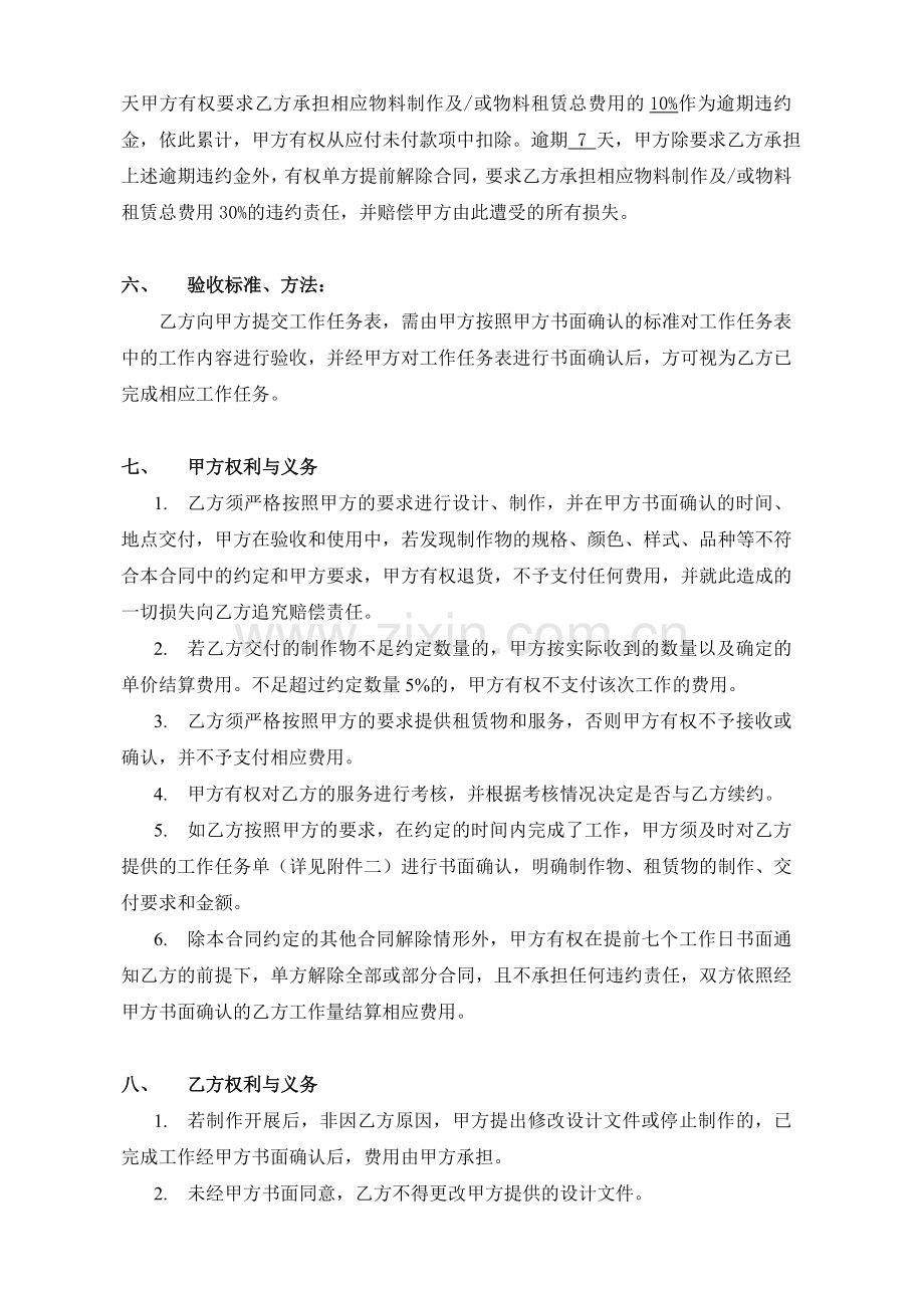 物料制作、租赁合同标准版本合同.doc_第2页