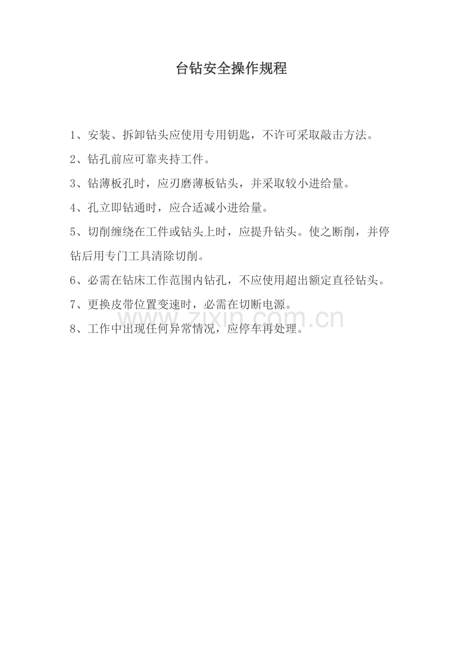 各种机械安全操作专项规程.doc_第2页