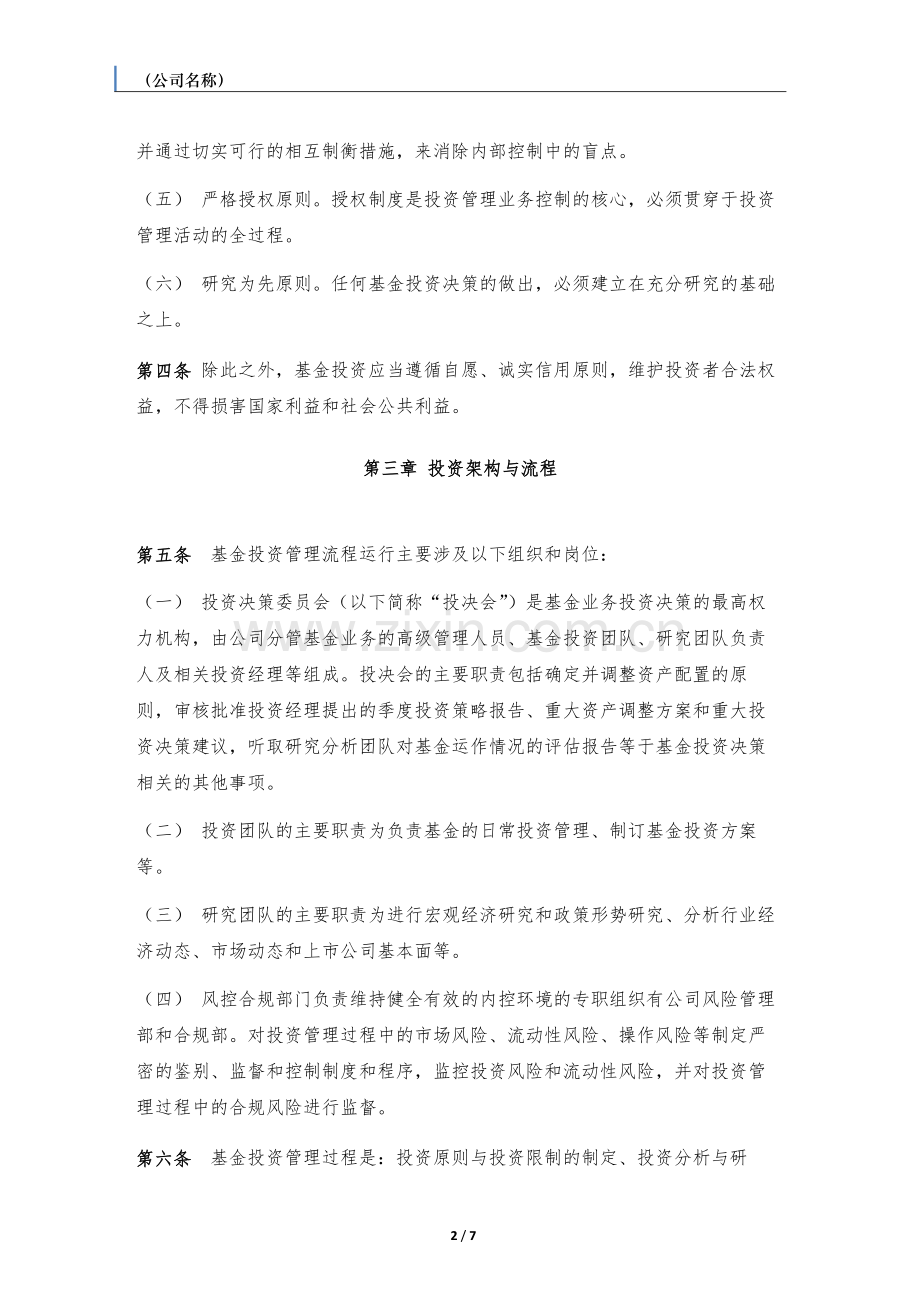 私募基金投资业务管理制度.docx_第2页