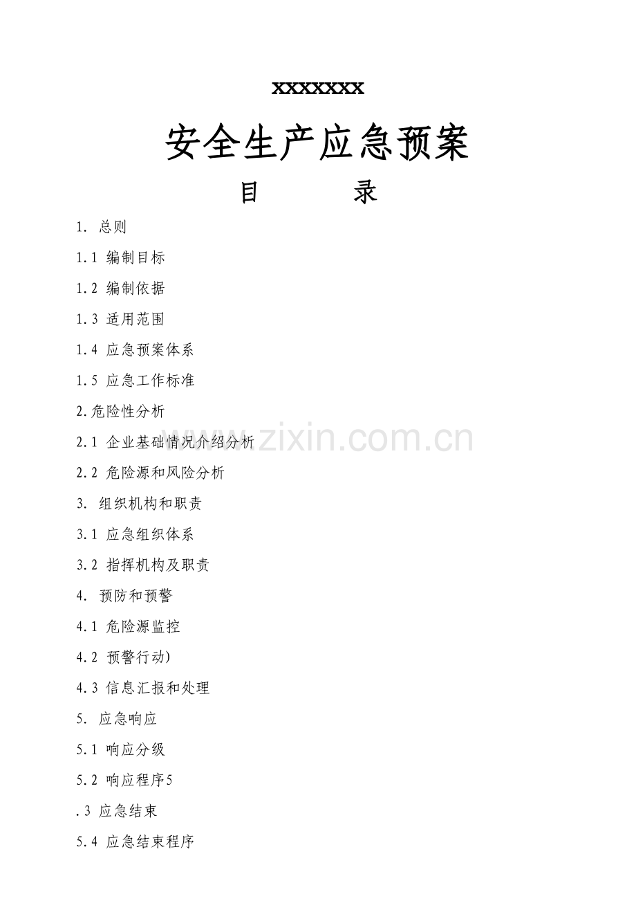 企业安全生产应急专题预案.doc_第2页