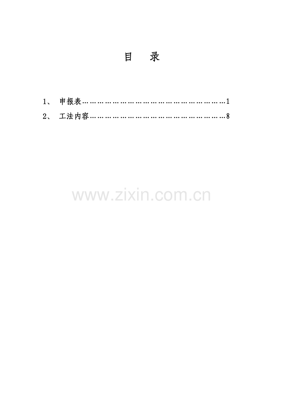 大直径长距离泥水平衡顶管综合项目施工新工法.doc_第2页