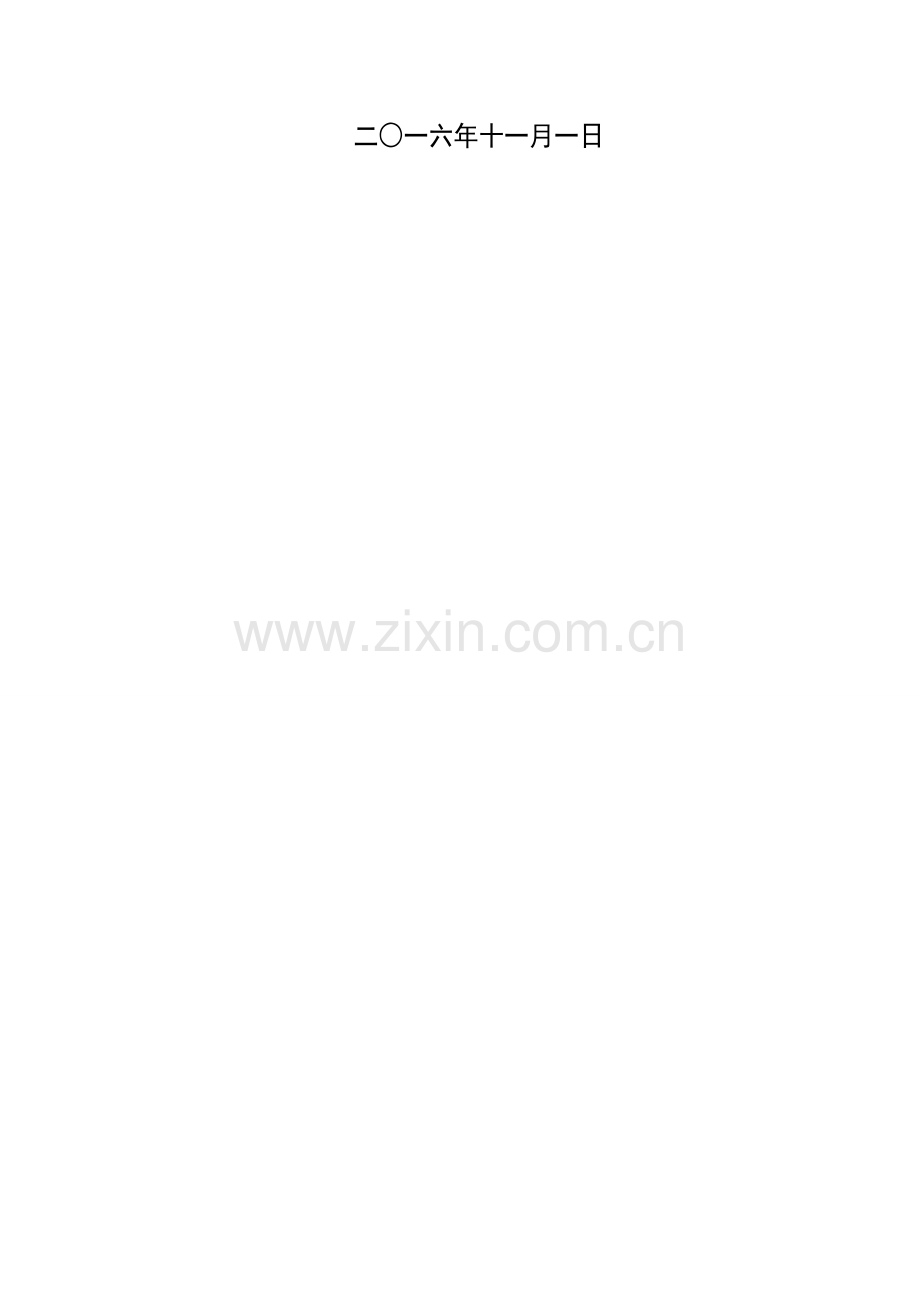 发电机临时用电综合标准施工专业方案定.doc_第2页