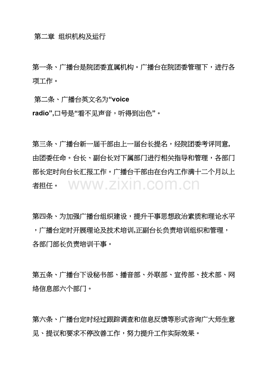 学校作文之学校广播站专项规章新规制度.docx_第2页