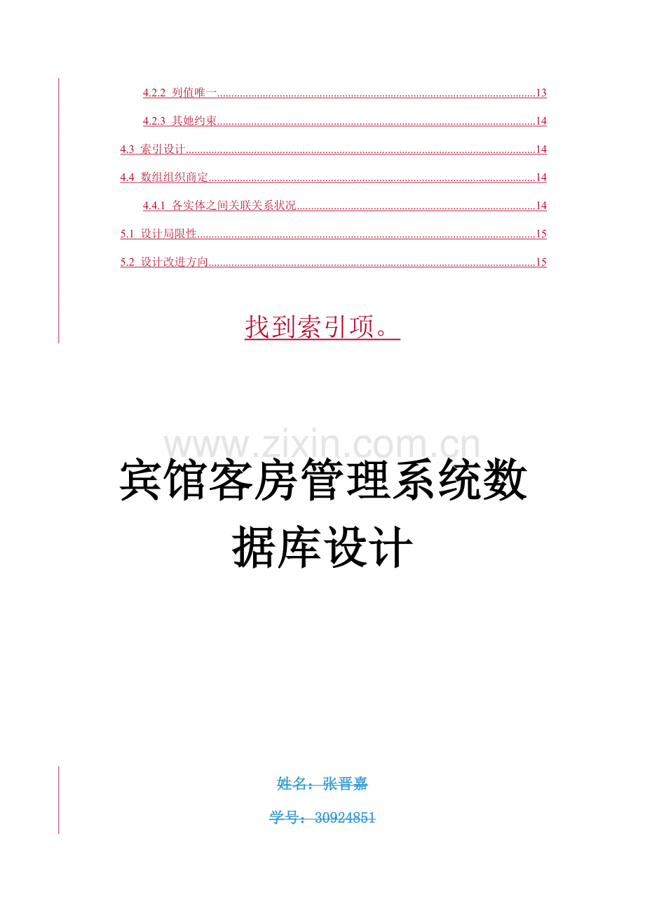 宾馆客房标准管理系统的SQL数据库.doc_第2页