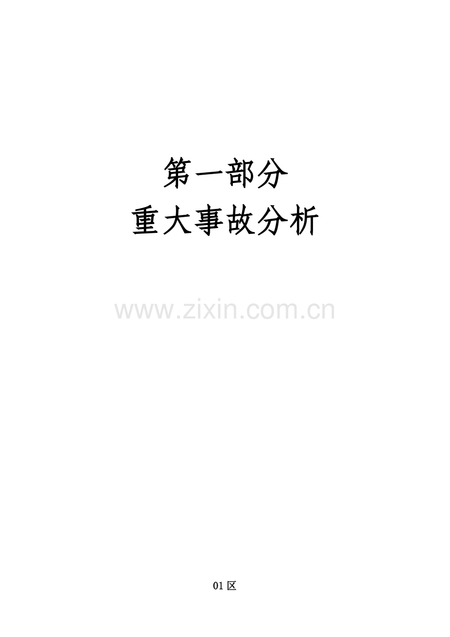 尿素一车间合成氨应急专题预案.doc_第2页