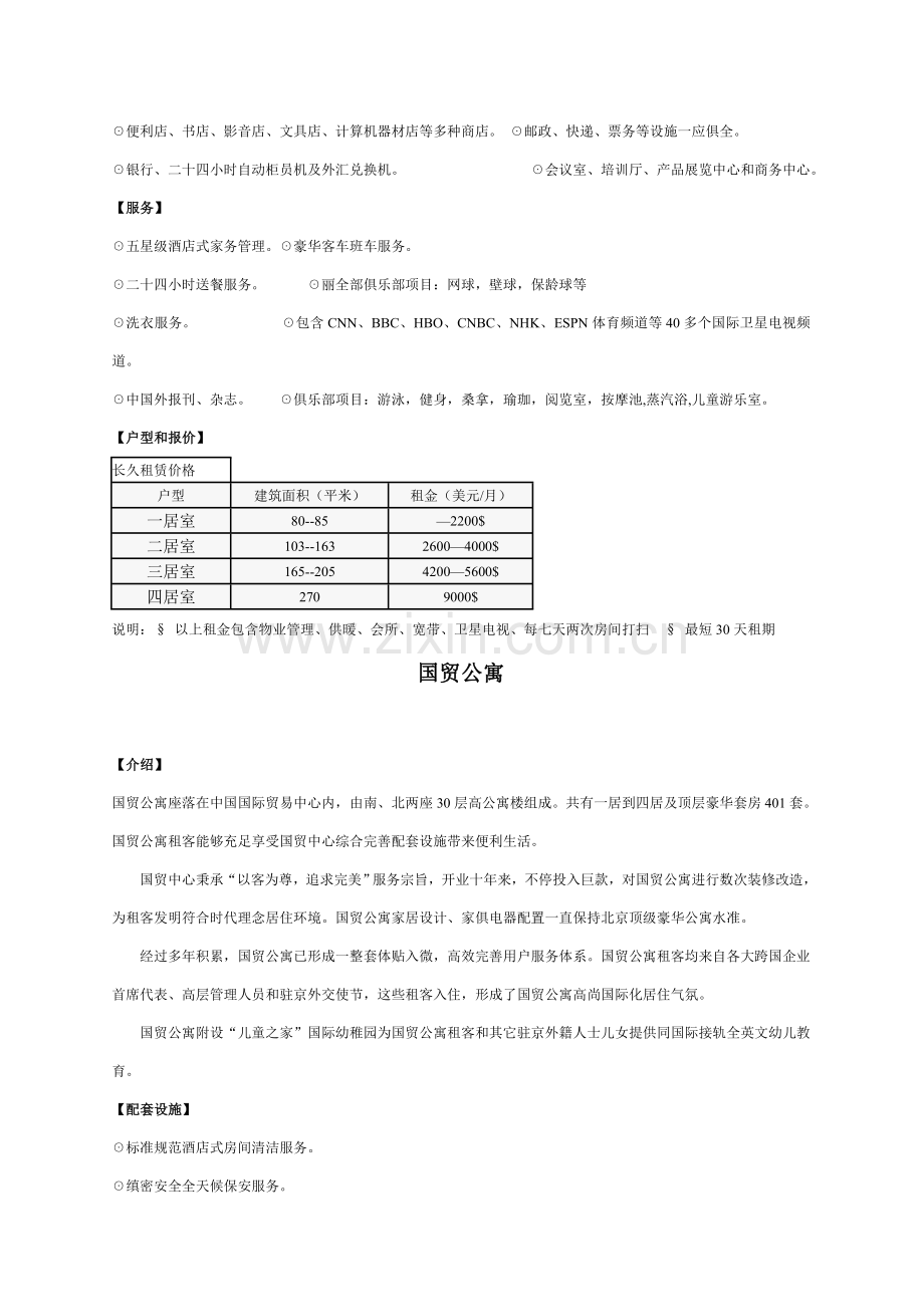 北京酒店式公寓市场综合资料模板.doc_第2页