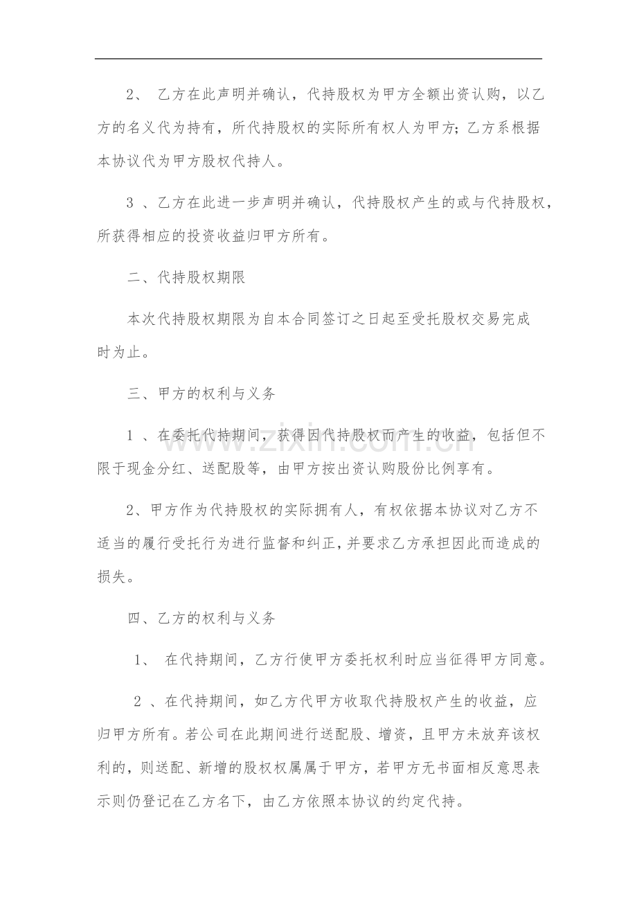 股权认购代持协议书模版.docx_第2页