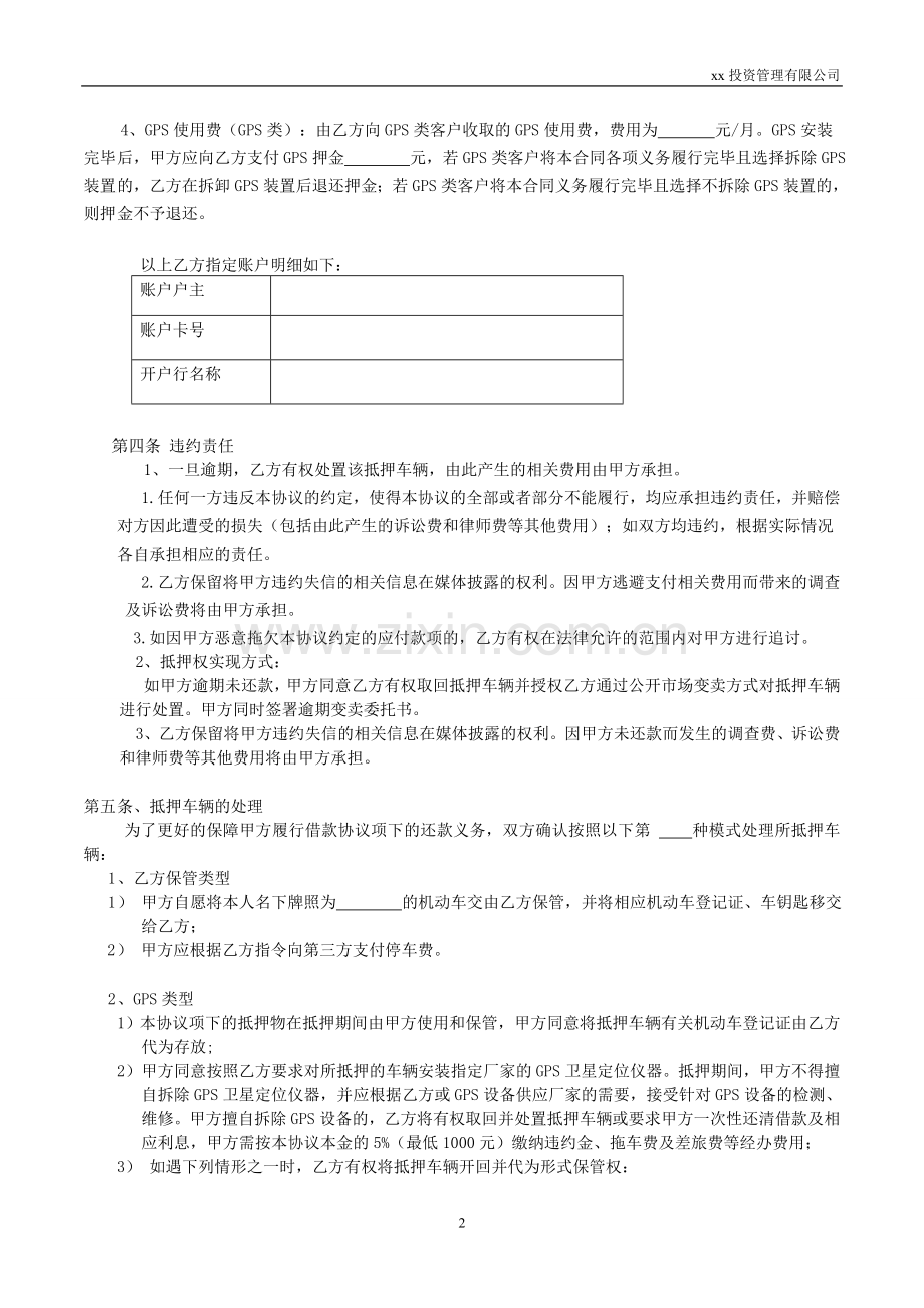 .等额本息信息咨询及金融服务协议(运营商自有版本)_第2页