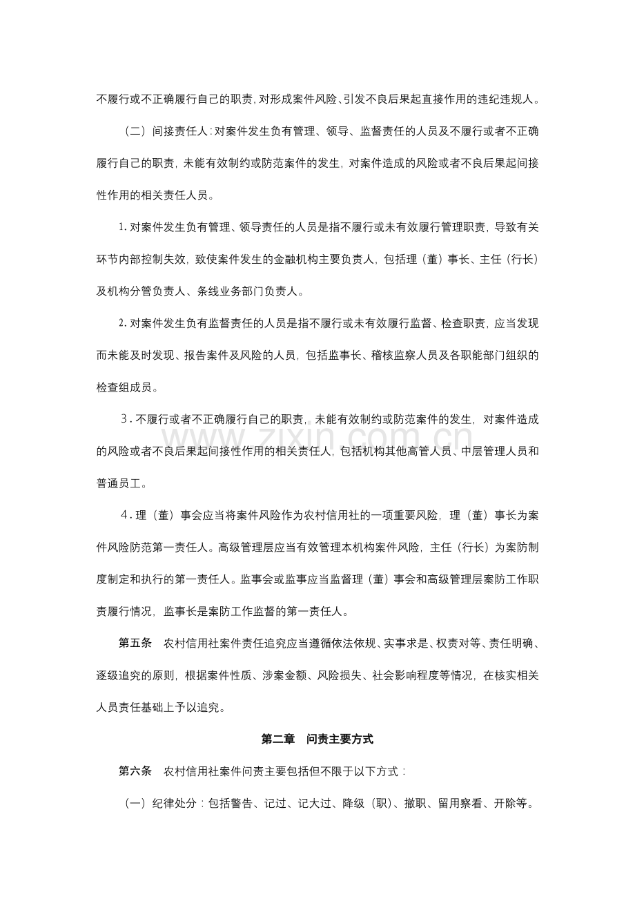农村信用社案件问责工作管理暂行办法模版.docx_第2页