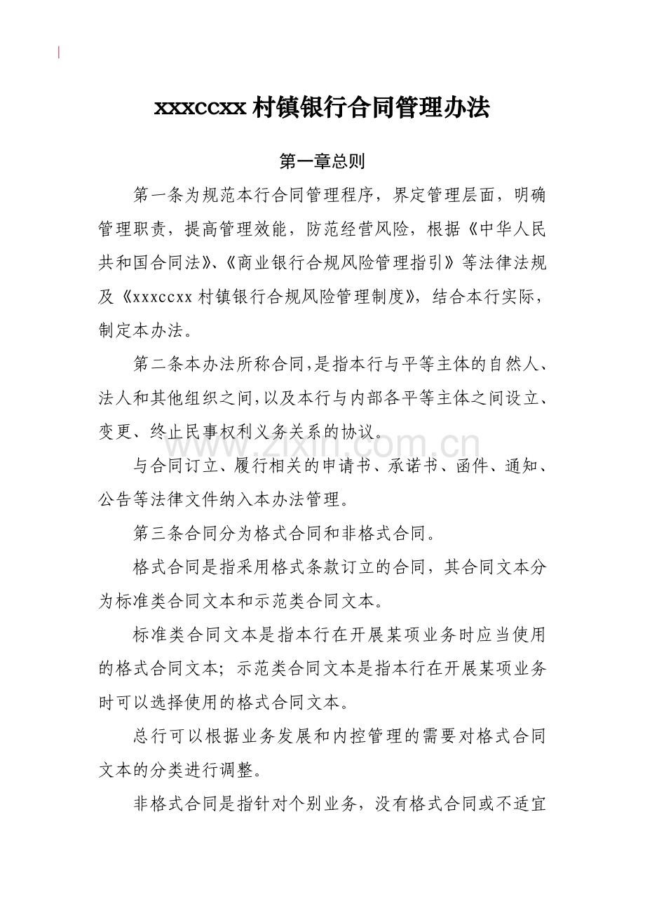 企业合同管理暂行办法.doc_第1页