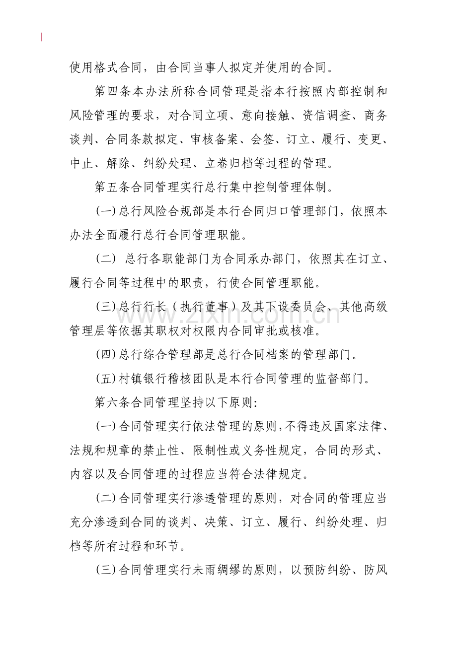企业合同管理暂行办法.doc_第2页